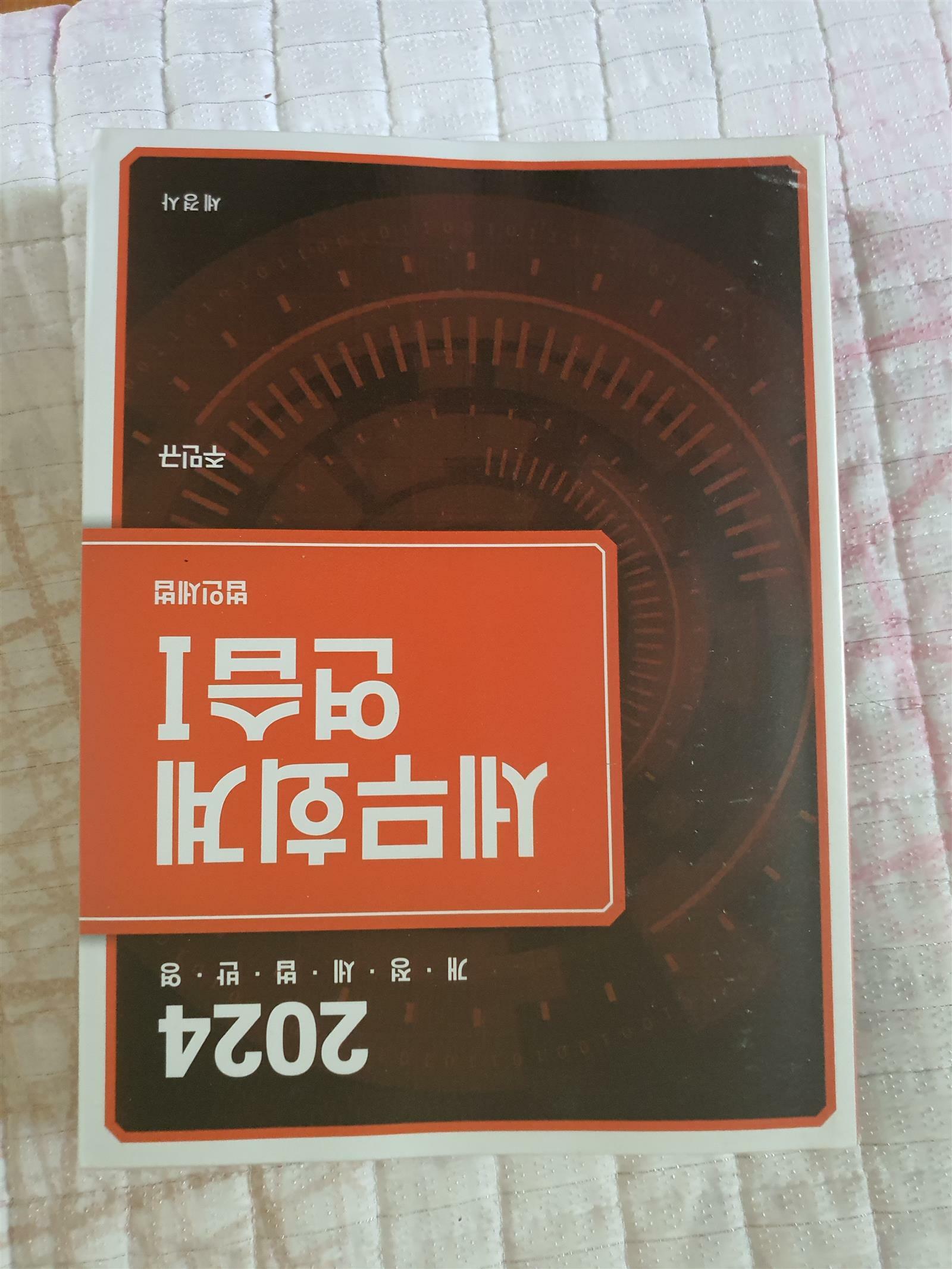 [중고] 2024 세무회계연습 1 : 법인세법