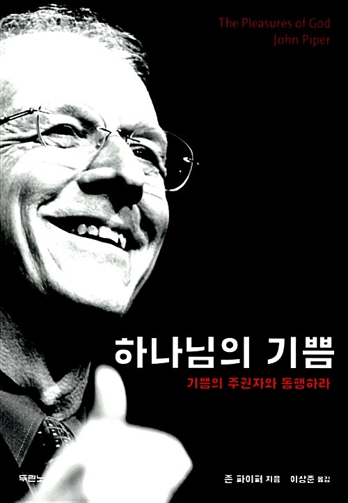 하나님의 기쁨