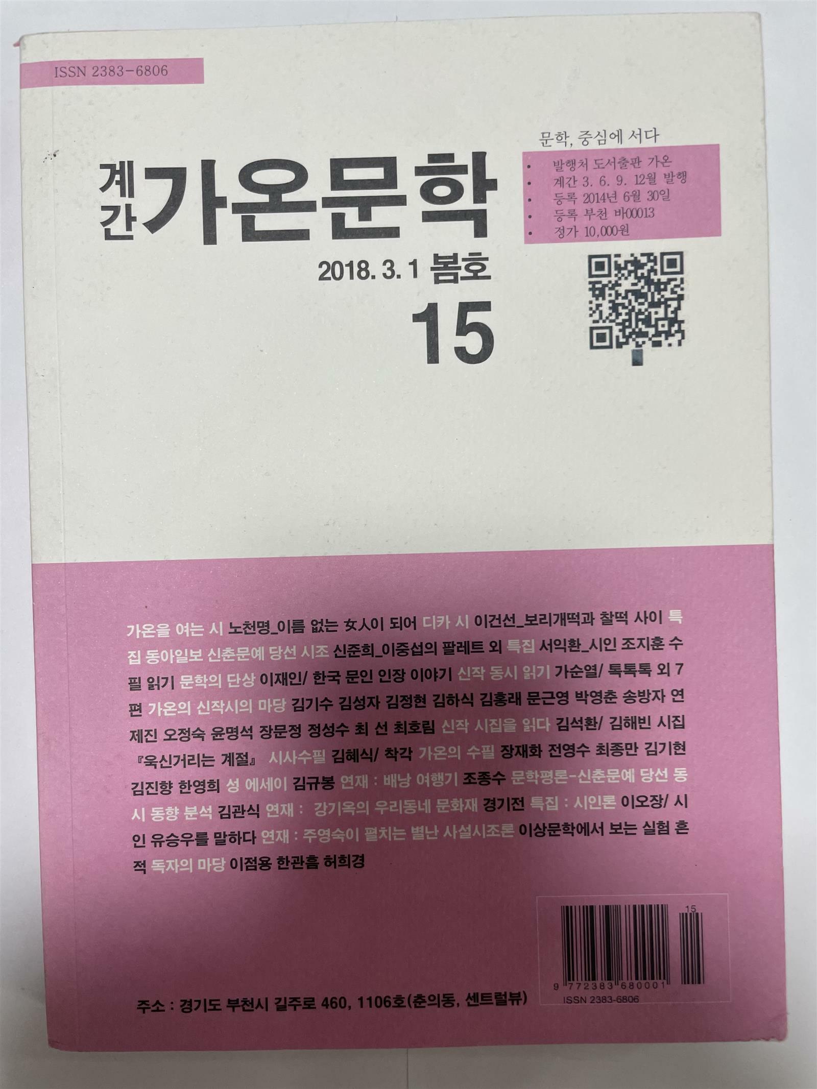 [중고] 가온문학 2018.3.1 봄호
