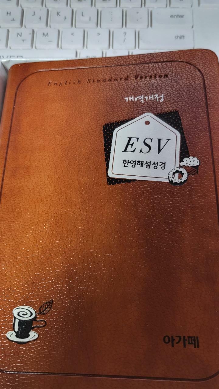 [중고] [브라운] 개역개정 ESV 한영해설성경 - 특소 (特小) 단본 색인