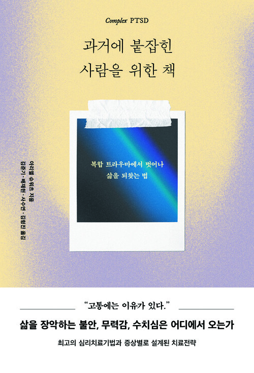 과거에 붙잡힌 사람을 위한 책