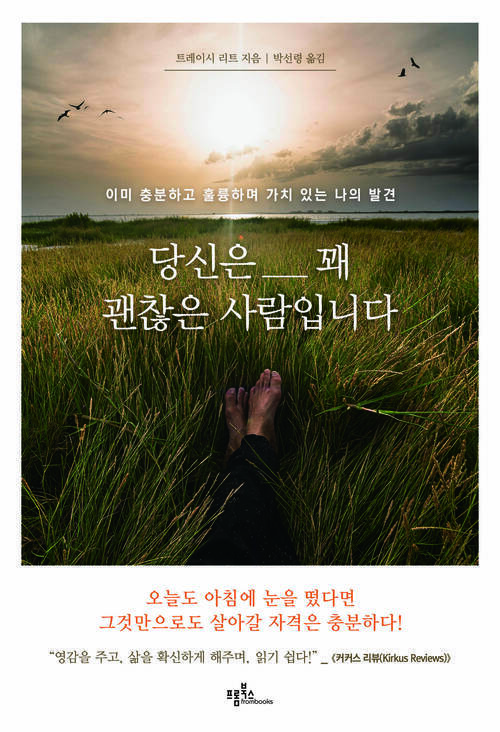 당신은 꽤 괜찮은 사람입니다