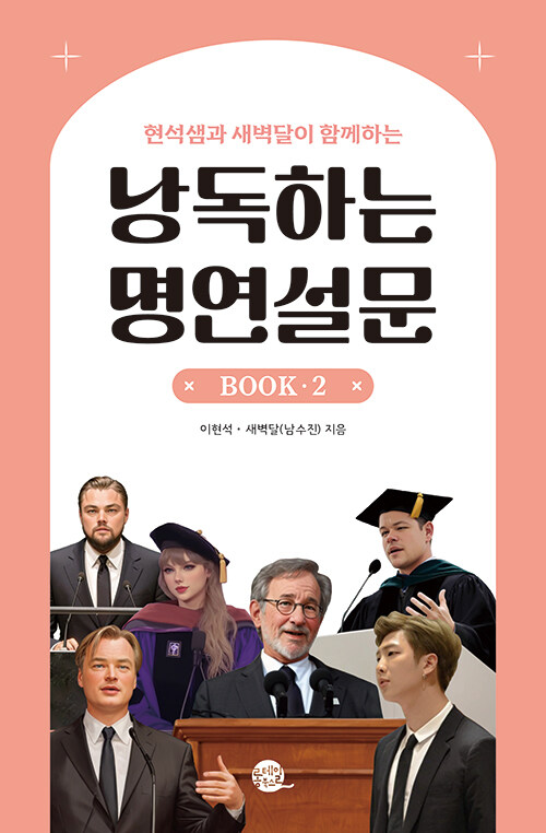 낭독하는 명연설문 Book 2