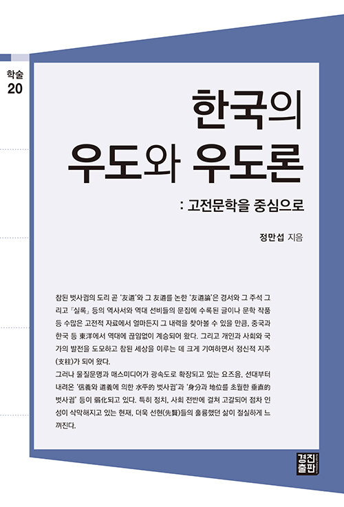 한국의 우도와 우도론