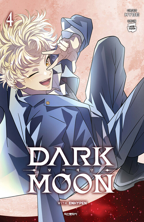 달의 제단 Dark Moon 4