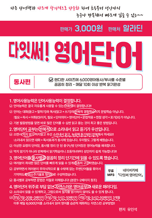 다잇써! 영어단어 동사편