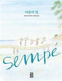 여름의 빛 표지이미지