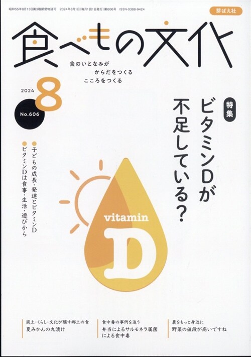 食べもの文化 2024年 8月號