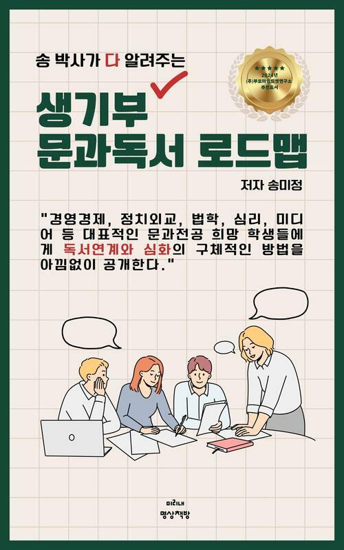 생기부 문과독서 로드맵