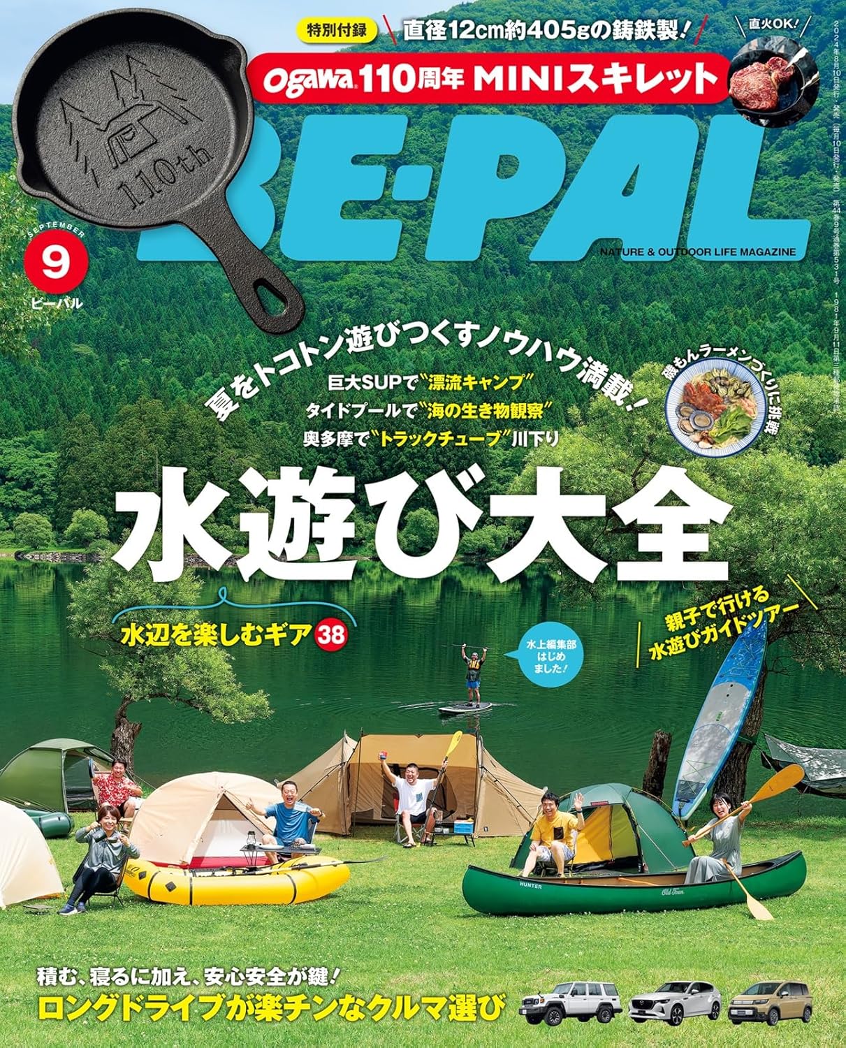 BE-PAL(ビ-パル) 2024年 9 月號 [雜誌]