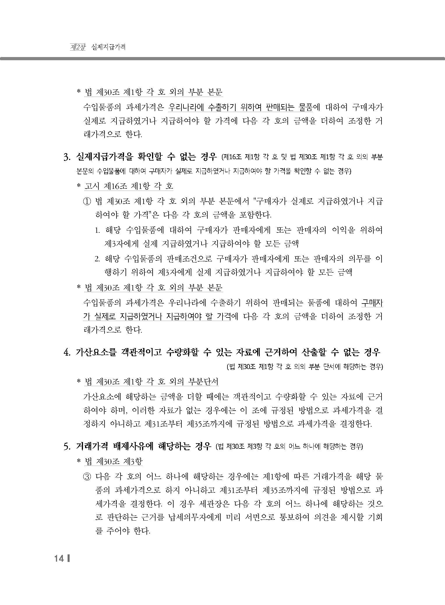 알라딘: 미리보기 - 2024 핵심정리 관세평가