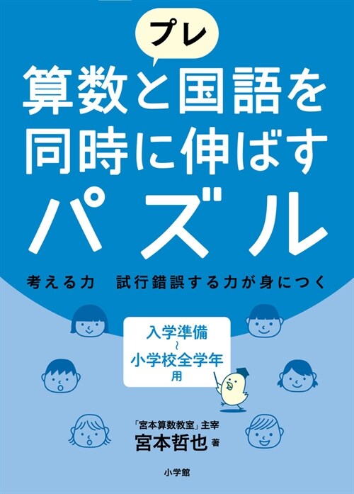 プレ 算數と國語を同時に伸ばすパズル