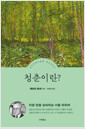 [eBook] 츣 켼 û̶?