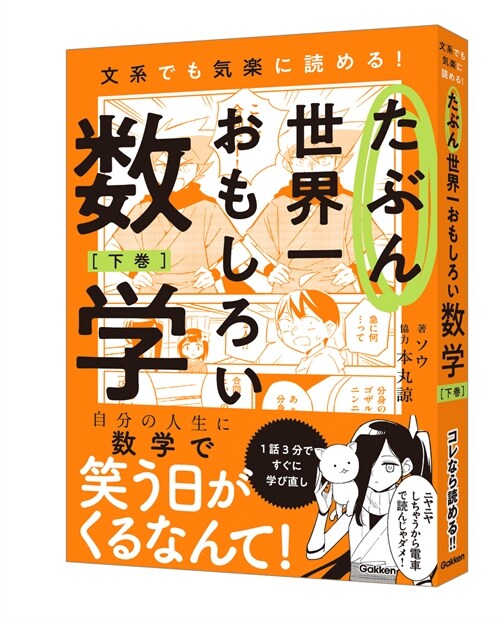 たぶん世界一おもしろい數學 (下卷)