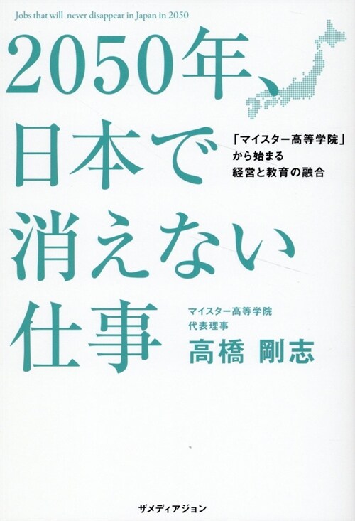 2050年、日本で消えない仕事