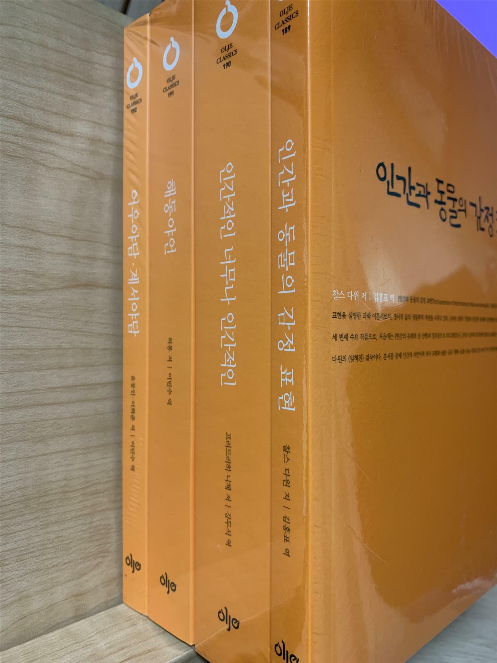 [중고] 올재클래식스 42차 세트 (어유야담/해동야언/인간적인 너무나 인간적인/인간과동물의감정표현) 