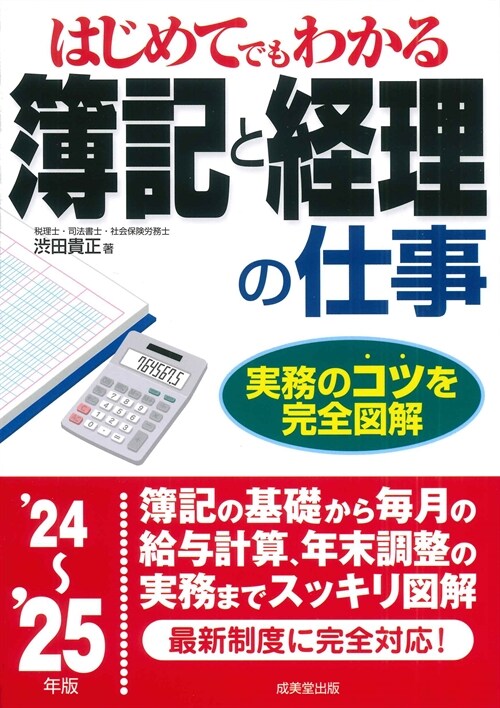 はじめてでもわかる簿記と經理の仕事 (’24~)