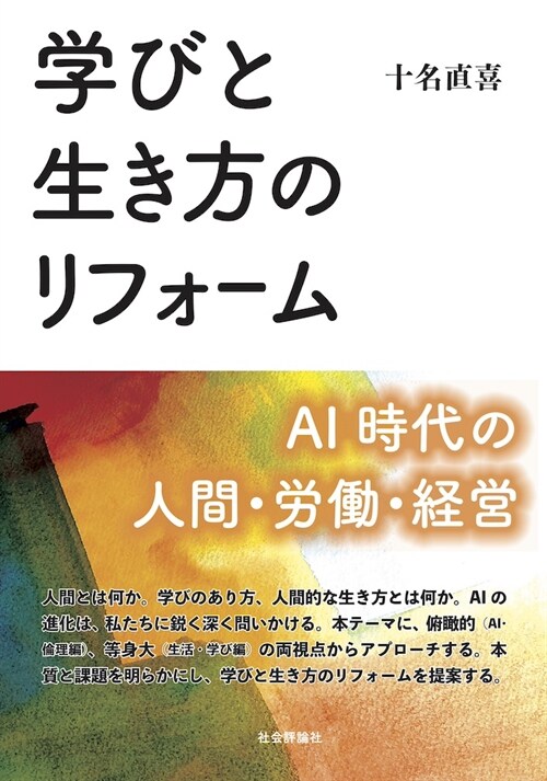 學びと生き方のリフォ-ム