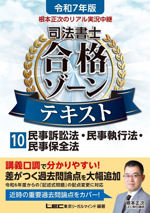 根本正次のリアル實況中繼司法書士合格ゾ-ンテキスト (10)