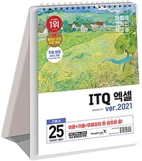 2025 이기적 ITQ 엑셀 ver.2021 (스프링)