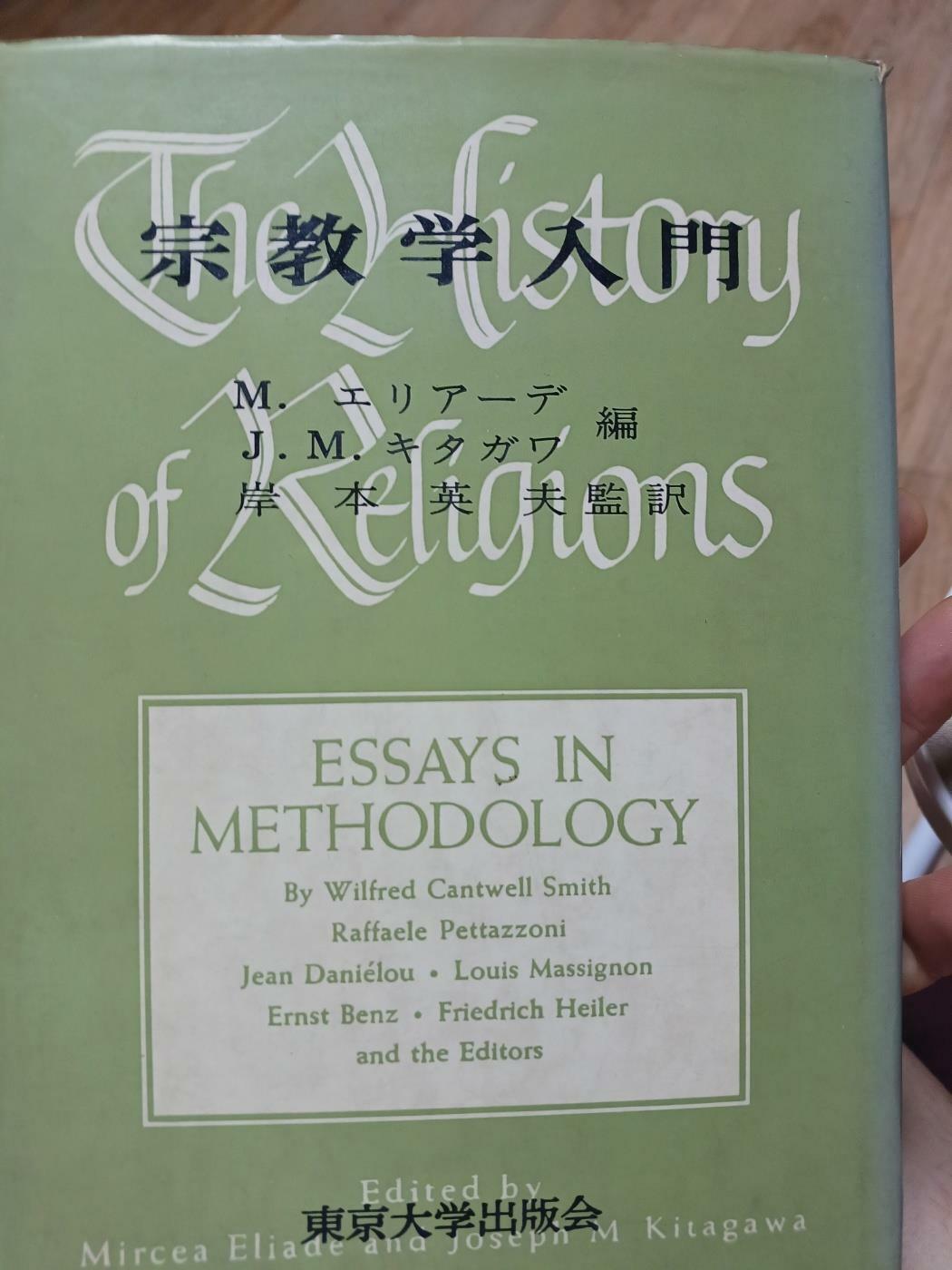 [중고] 종교학입문 동경대학출판부(메르치아 엘리야데편) 일본책 양장