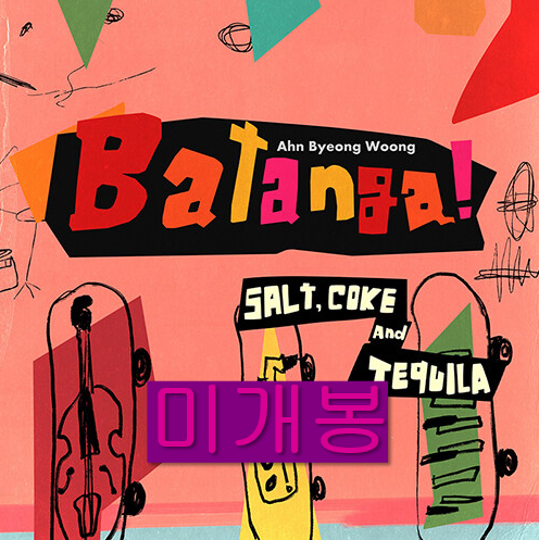 [중고] 안병웅 - 미니 2집 Batanga(salt, coke and tequila)