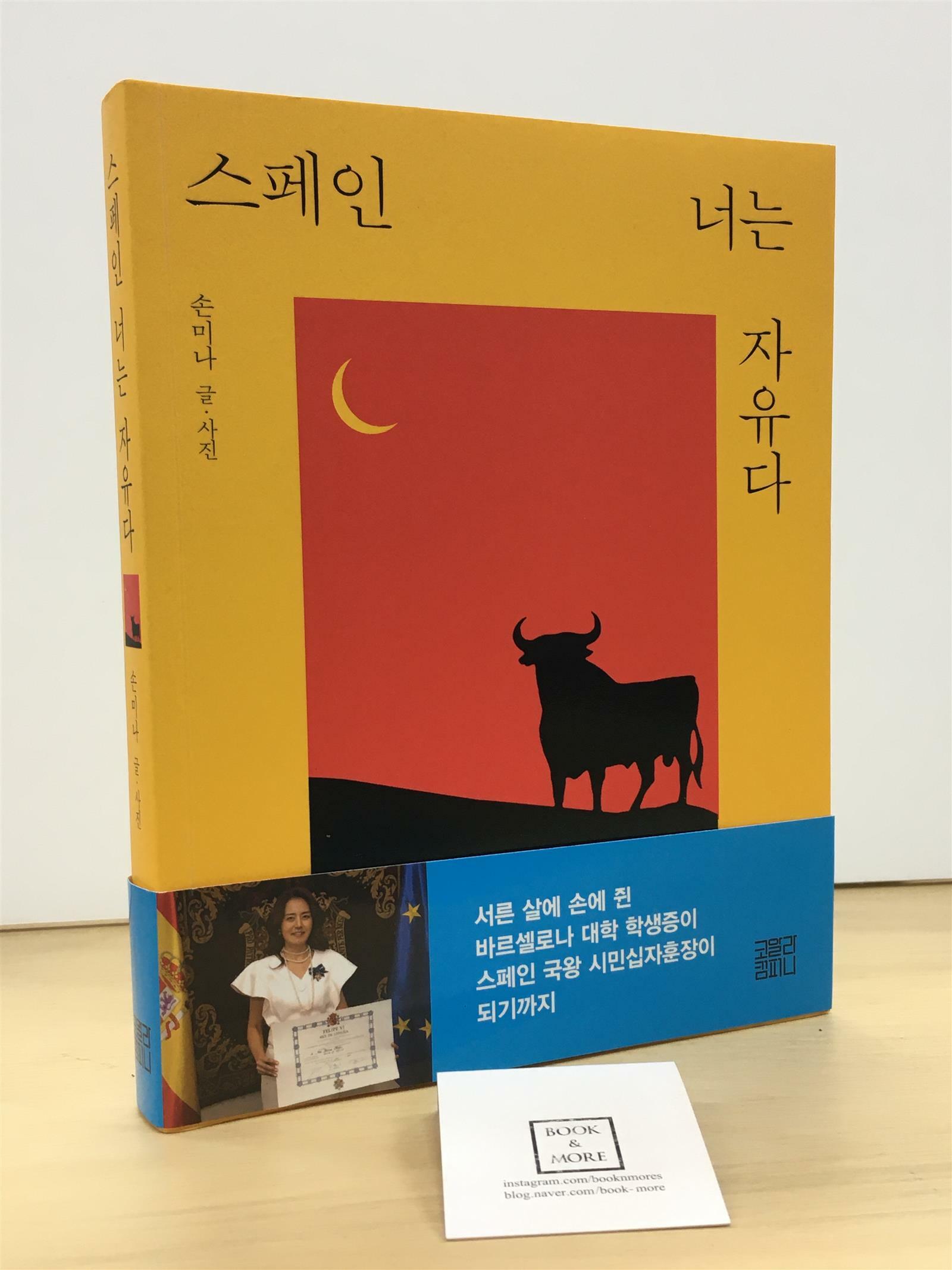 [중고] 스페인, 너는 자유다