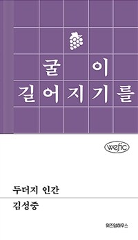 두더지 인간 표지이미지