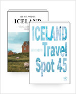 [세트] 낯선 위로, 아이슬란드 + 아이슬란드 트래블 스팟 45 (미니 포켓북) - 전2권