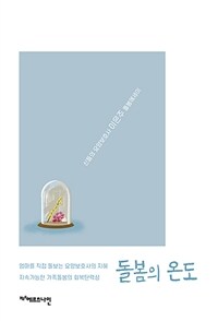 돌봄의 온도