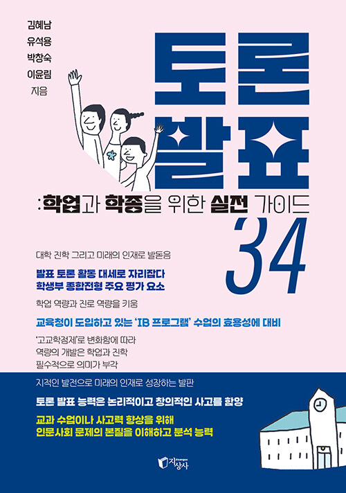 토론 발표 34