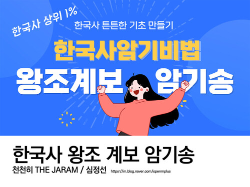 한국사 왕조 계보 암기송