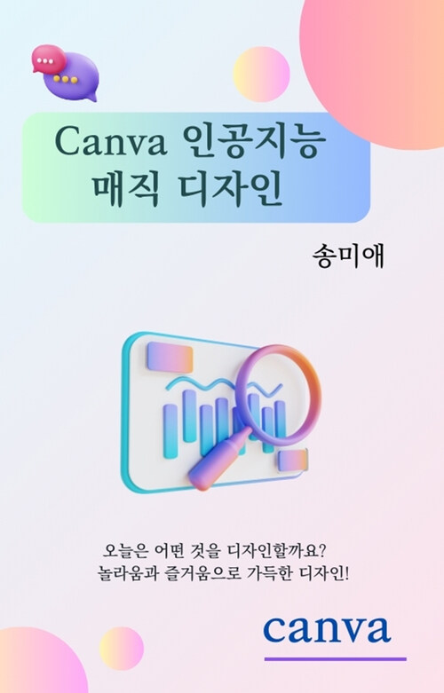 캔바 인공지능 매직 디자인