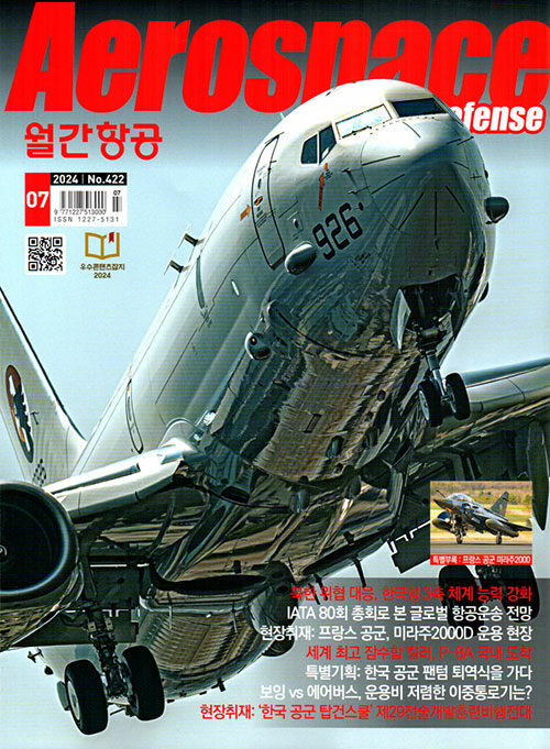 항공 Aerospace 2024.7