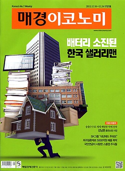 매경 Economy 2013.12.24