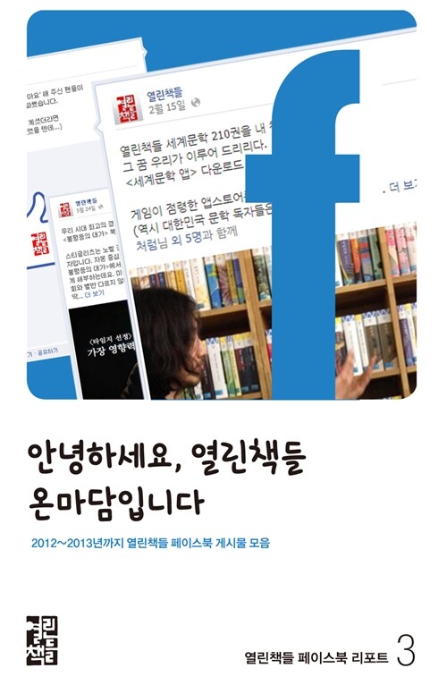 안녕하세요, 열린책들 온마담입니다