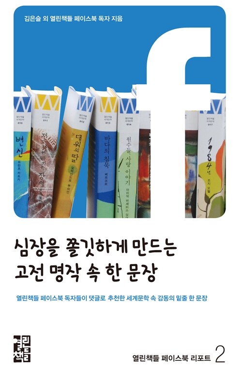 심장을 쫄깃하게 만드는 고전 명작 속 한 문장