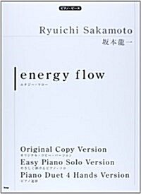 ピアノピ-ス 坂本龍一 energy flow  [ピ-ス番號:P-028] (ピアノ·ピ-ス) (樂譜) (菊倍, 樂譜)