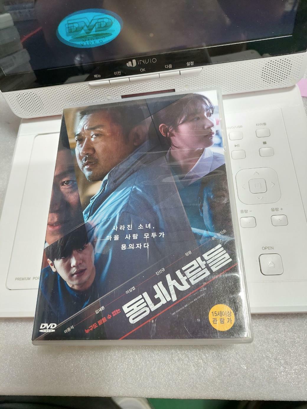 [중고] 동네사람들