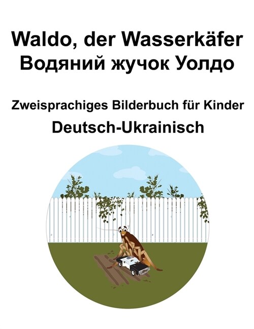 Deutsch-Ukrainisch Waldo, der Wasserk?er / Водяний жучок Уол (Paperback)