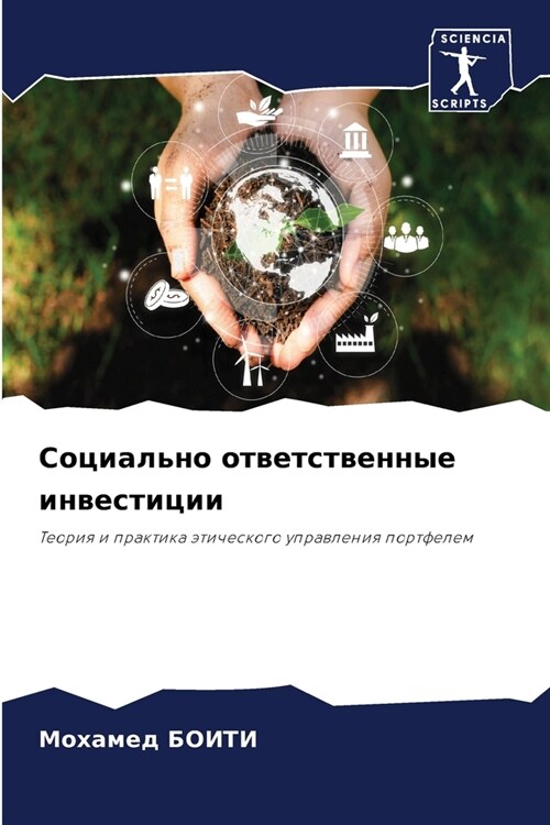 Социально ответственны&# (Paperback)