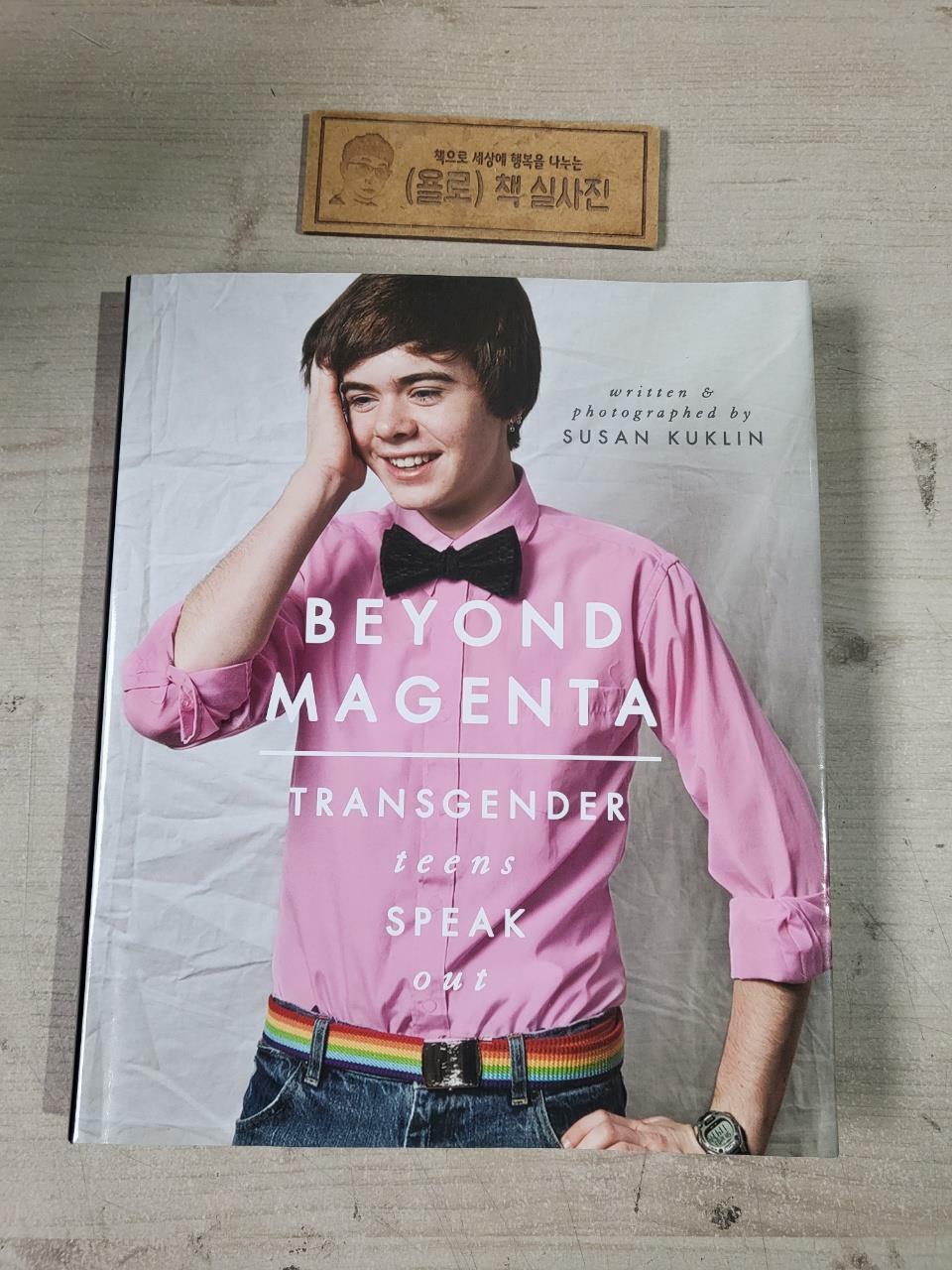 [중고] Beyond Magenta: Transgender Teens Speak Out (Hardcover)