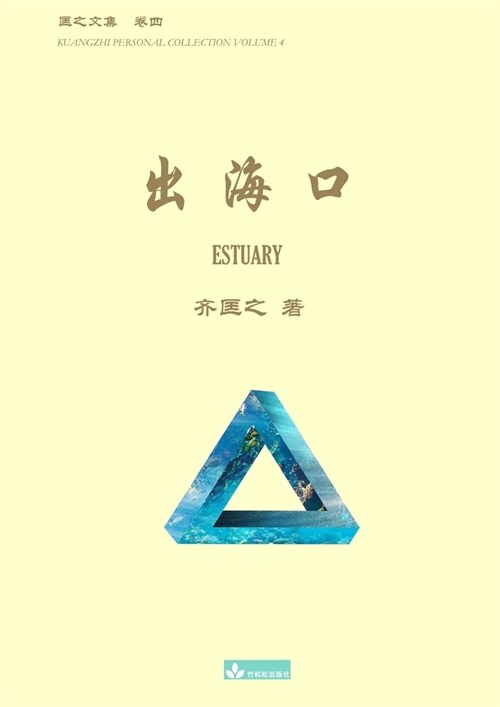 出海口 Estuary (Paperback)