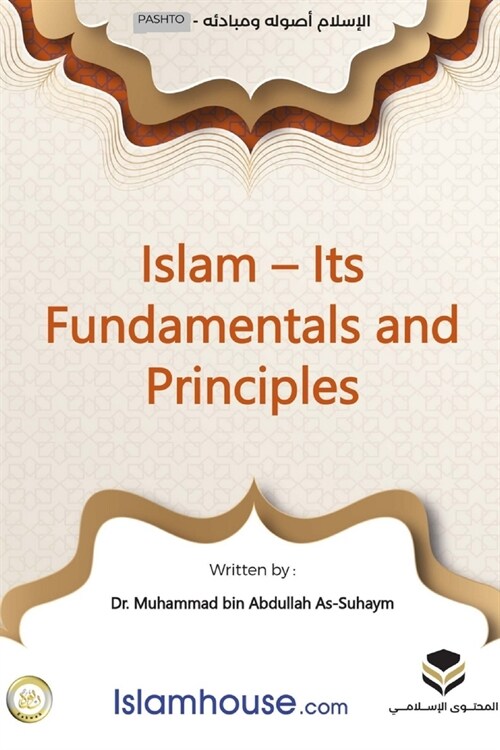 د اسلام اصول او اساسات: Islam - its founda (Paperback)