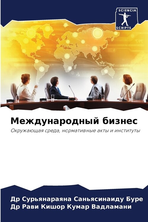 Международный бизнес (Paperback)