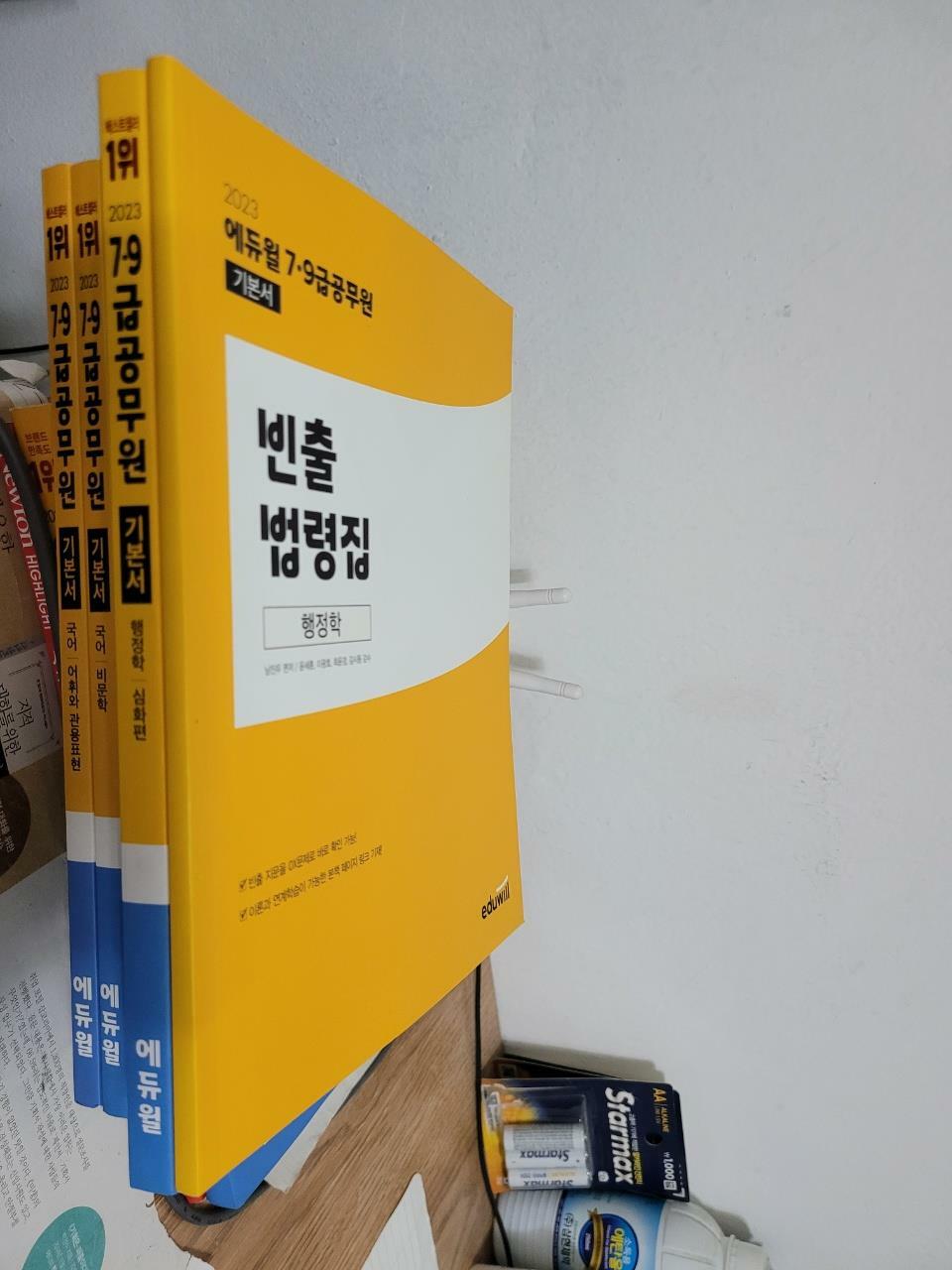 [중고] 2023 에듀윌 7·9급공무원 기본서 행정학 심화편+ 빈출법령집 부록 / 5회독 플래너, 기출OX APP               -북심리-