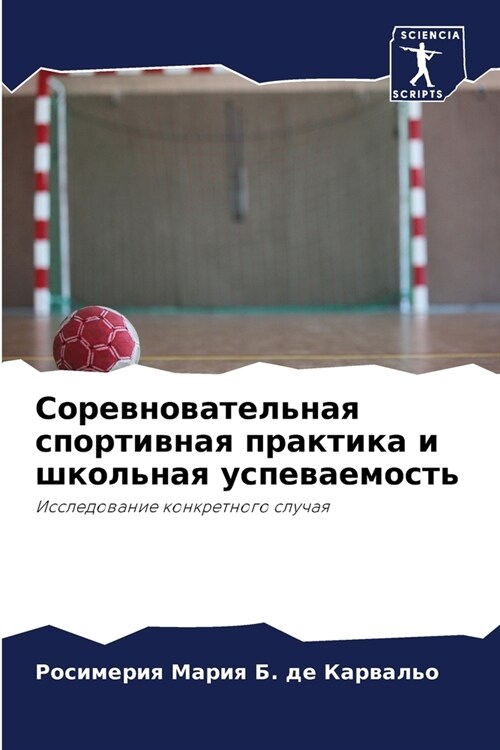 Соревновательная спорт&# (Paperback)