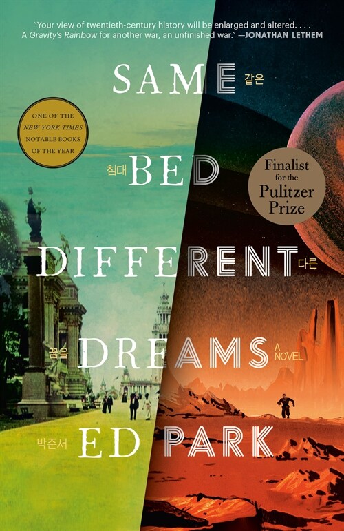 Same Bed Different Dreams (Paperback)