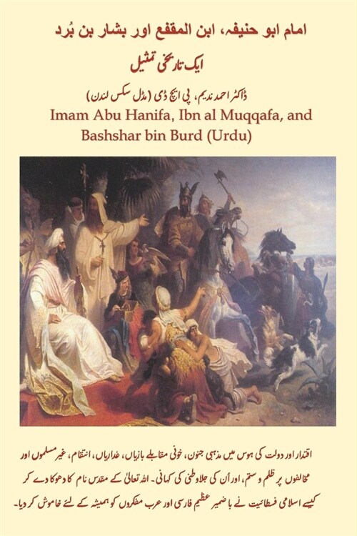 Imam Abu Hanifa, Ibn al Muqqafa, and Bashshar bin Burd (Paperback)