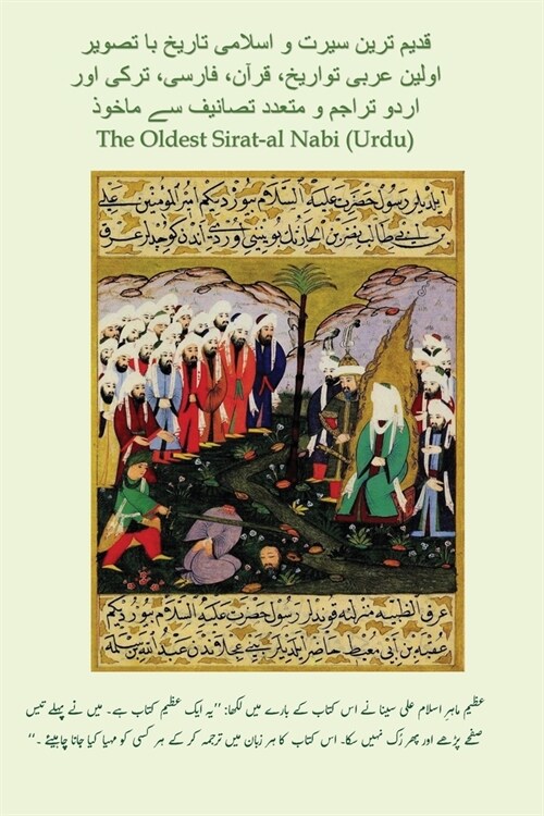 The Oldest Sirat al-Nabi (Paperback)